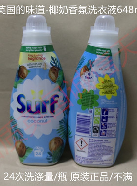 现货英国Surf洗衣液椰奶热带百合海盐香持久留香英国机场味道