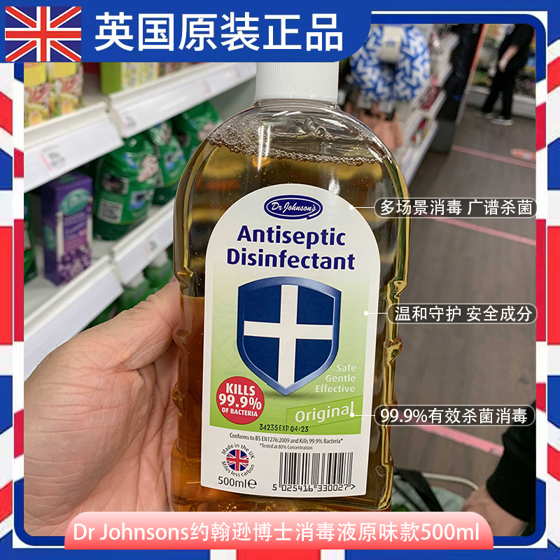 英国消毒抗菌原味500ml清洁液