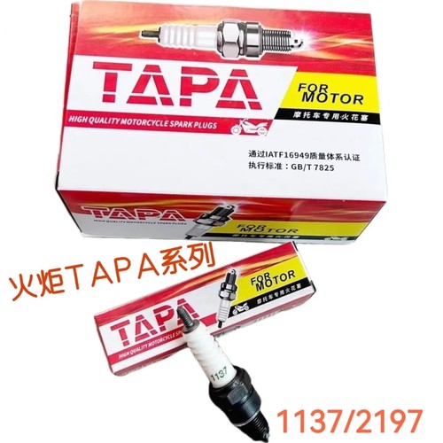 火炬TAPA系列火花塞1137/2197/10090/70弯梁110125150摩托 火花塞