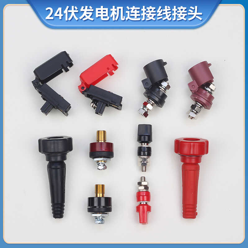 质优价廉24V发电机接线柱