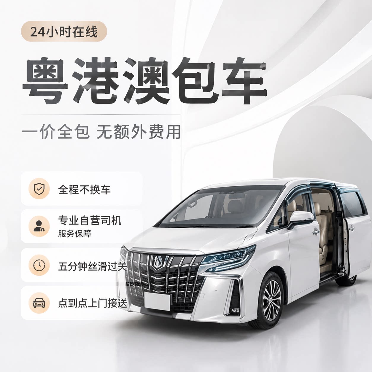 粤港两地车深圳到香港7坐豪华车