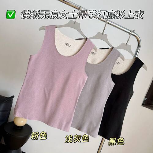 秋冬德绒发热无痕显瘦保暖背心