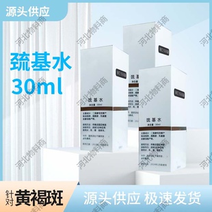 巯基水臭臭水这款后期控色排斑后用肤色不均可用保养发第二个主图