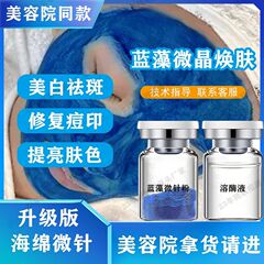 蓝藻海绵微针绿膜加强版微晶组合美白祛斑修护收缩毛孔美容院工具