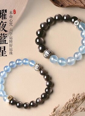 银曜石海蓝宝手串女本命佛护身符男本命年属蛇水晶手链