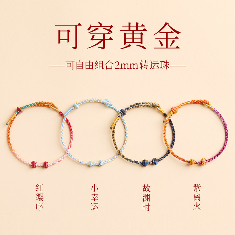 可穿黄金极细手绳手编绳半成diy转珠手女红绳编织可调节图片