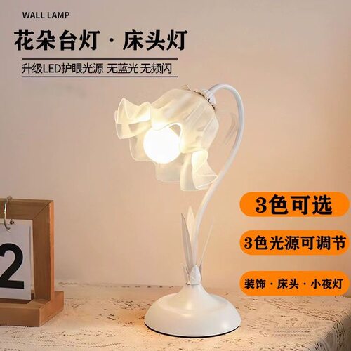 田园花朵ins风浪漫少女出租房卧室床头台灯网红led灯装饰氛围灯具