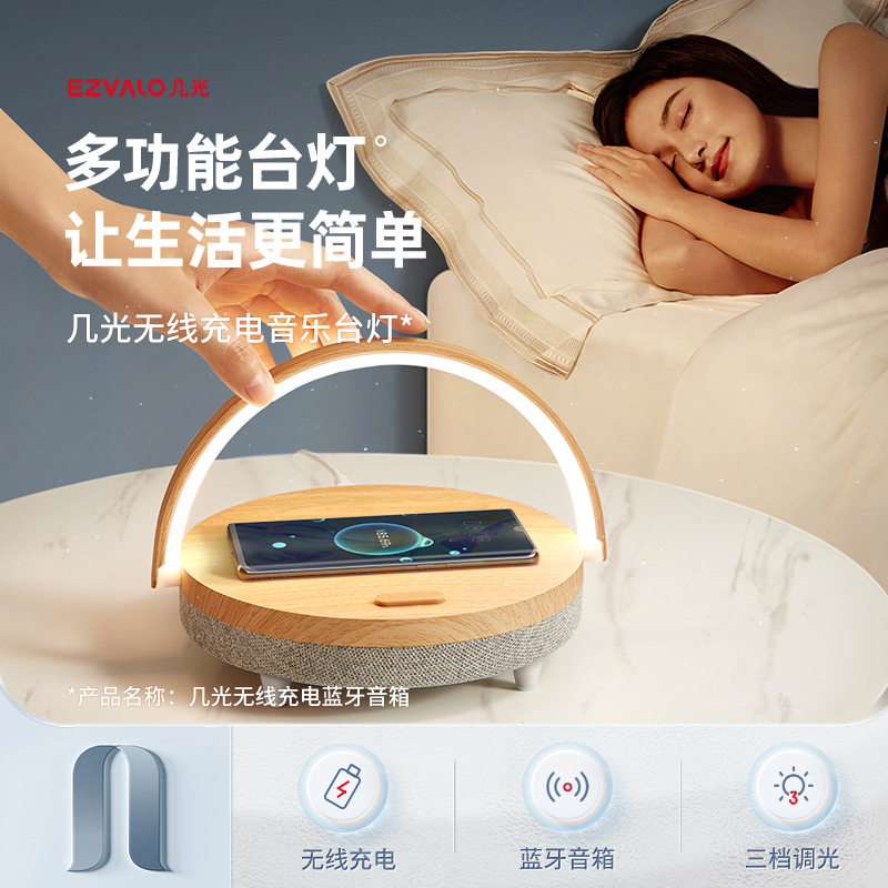 几光台灯手机无线充电床头灯卧室小夜灯智能感应音乐蓝牙音箱音响