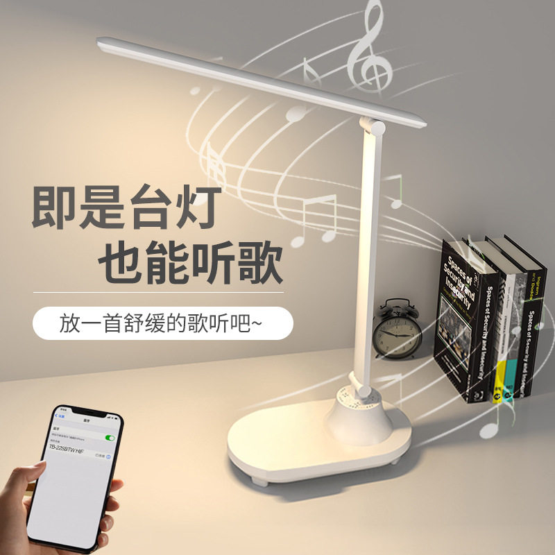 新款智能儿童学习护眼书桌卧室充插两用创意蓝牙音箱音乐触摸台灯