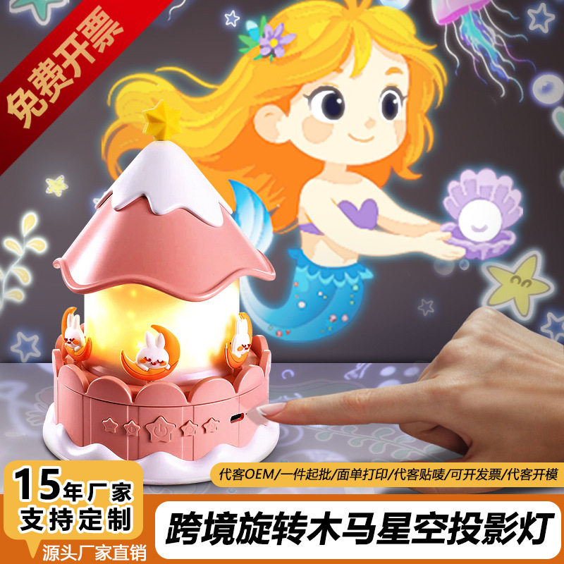 创意星空灯氛围灯礼品音乐八音盒儿童夜灯女童旋转木马投影灯