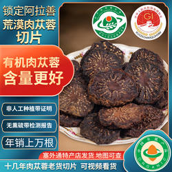 阿拉善有机肉苁蓉切片泡酒泡茶内蒙古正宗沙漠软性淫羊藿中药材