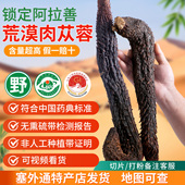 阿拉善肉苁蓉整根正品 内蒙古正宗沙漠软性油苁蓉送淫羊藿中药材料