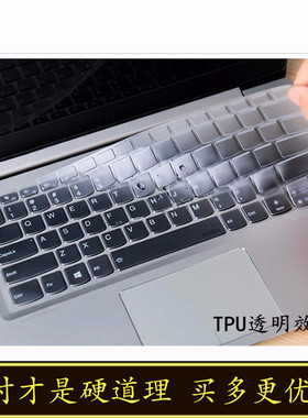 联想小新 潮7000-14（i7 8550U/8GB/512GB/RX 535）键盘保护贴膜笔记本电脑14英寸全覆盖硅胶贴纸防尘罩盖套