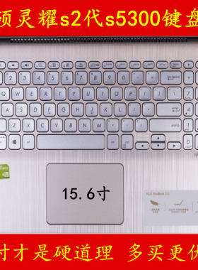 华硕灵耀s2代s5300f键