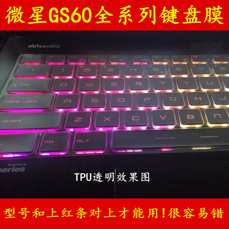 msi΢ÐÇGS60¼üÅ̱£»¤ÌùĤ15.6Ó¢´ç15µçÄÔ6QE±Ê¼Ç±¾6QCÈ«¸²¸Ç6QE·À³¾2QD͸Ã÷2PC¿É°®2PLÌ×2QEÕÖ2PE°¼Í¹2QC²ÊÉ«