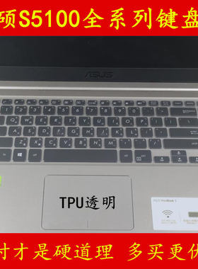 华硕S5100UF8250灵耀U5100UQ7200键盘膜15.6寸P1440电脑BA9000笔记本K505BP保护U贴ZenBook V B UA UN8500 UR