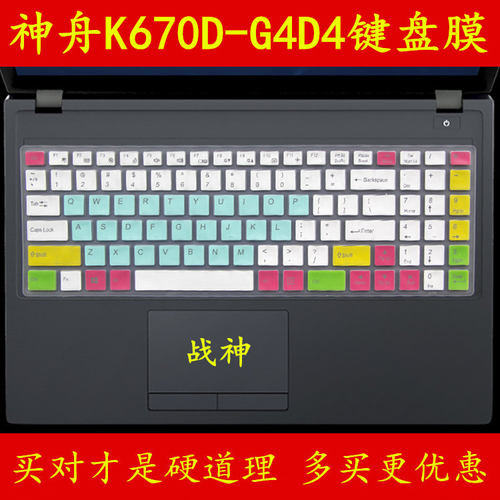 HASEE神舟战神K670D-G4D4键盘保护贴膜15.6英寸15电脑NOTEBOOK笔记本W65KJ1_KK1全覆盖防尘透明套罩垫彩色TPU