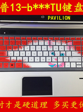 HP惠普13-b207TU键盘保护贴膜13.3英寸PAVILION电脑b116笔记本b206全覆盖b117防尘13透明可爱套罩垫彩色凹凸