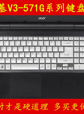 ACER宏基V3-571G-52454G1TMass键盘保护贴膜15.6英寸15电脑Aspire笔记本32372G50Mass全覆盖52454G75Mass套罩