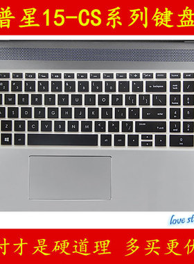 hp惠普星15-CS0049TX键盘保护贴膜15.6英寸电脑CS0052笔记本CS0039套CS0048 CS0051防尘CS0038 CS0050 CS0037