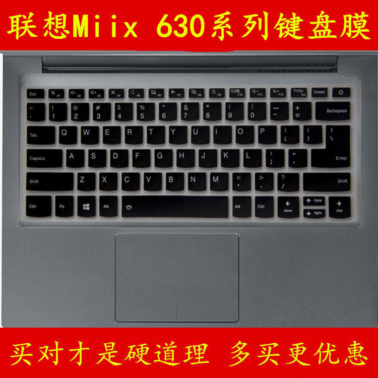 lenovo联想Miix 630键盘保护贴膜12.3英寸12电脑Ultrabook笔记本二合一全覆盖防尘透明套罩彩色凹凸硅胶按键