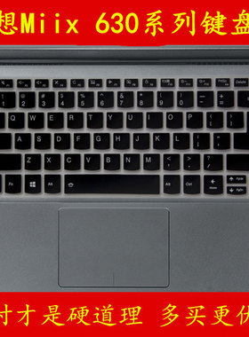 lenovo联想Miix 630键盘保护贴膜12.3英寸12电脑Ultrabook笔记本二合一全覆盖防尘透明套罩彩色凹凸硅胶按键