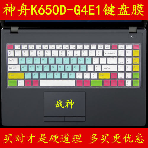 HASEE神舟战神K650D-G4E1键盘保护贴膜15.6英寸15电脑W650KL笔记本全覆盖防尘透明可爱套罩垫彩色凹凸TPU按键