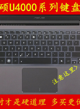 华硕U4100UN8250灵耀U410UV7200键盘保护贴膜14英寸U4000UQ7500电脑RX410笔记本8550套UA罩6200垫6500 UX410U