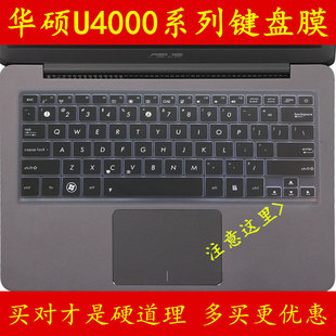 华硕U4100UN8250灵耀U410UV7200键盘保护贴膜14英寸U4000UQ7500电脑RX410笔记本8550套UA罩6200垫6500 UX410U