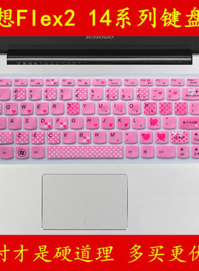 lenovo联想Flex2 14AP-IFI键盘保护贴膜14英寸14DAP电脑ETW笔记本ITH全覆盖D防尘透明可爱套罩垫彩色凹凸硅胶