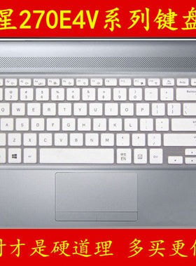 三星NP270E4V-X0DCN键盘保护贴膜14英寸X0D电脑EGA笔记本X0B全覆盖X0C防尘KH2透明X0N可爱X0L套X0P罩X0M垫KH3