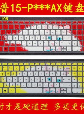 HP惠普15-p032AX键盘保护贴膜15.6英寸PAVILION电脑p033笔记本配件p034全覆盖TX防灰尘透明可爱套罩彩色凹凸