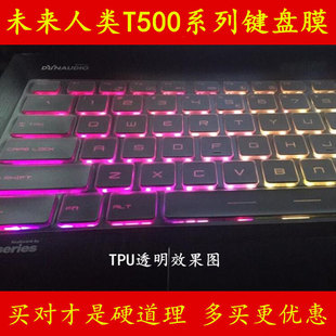 Terrans Force未来人类T500 1060 87SH1键盘保护贴膜15.6英寸15电脑1050笔记本1050TI全覆盖77SH1防尘套罩垫