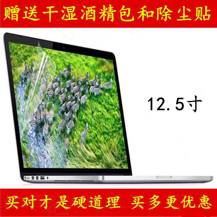 笔记本电脑屏幕保护贴膜12.5寸护眼防辐射液晶抗蓝光反光磨砂高清联想戴尔华硕惠普ACER三星ThinkPad雷蛇中柏