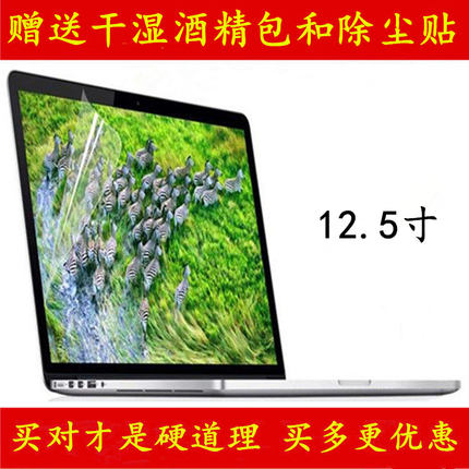 笔记本电脑屏幕保护贴膜12.5寸护眼防辐射液晶抗蓝光反光磨砂高清联想戴尔华硕惠普ACER三星ThinkPad雷蛇中柏