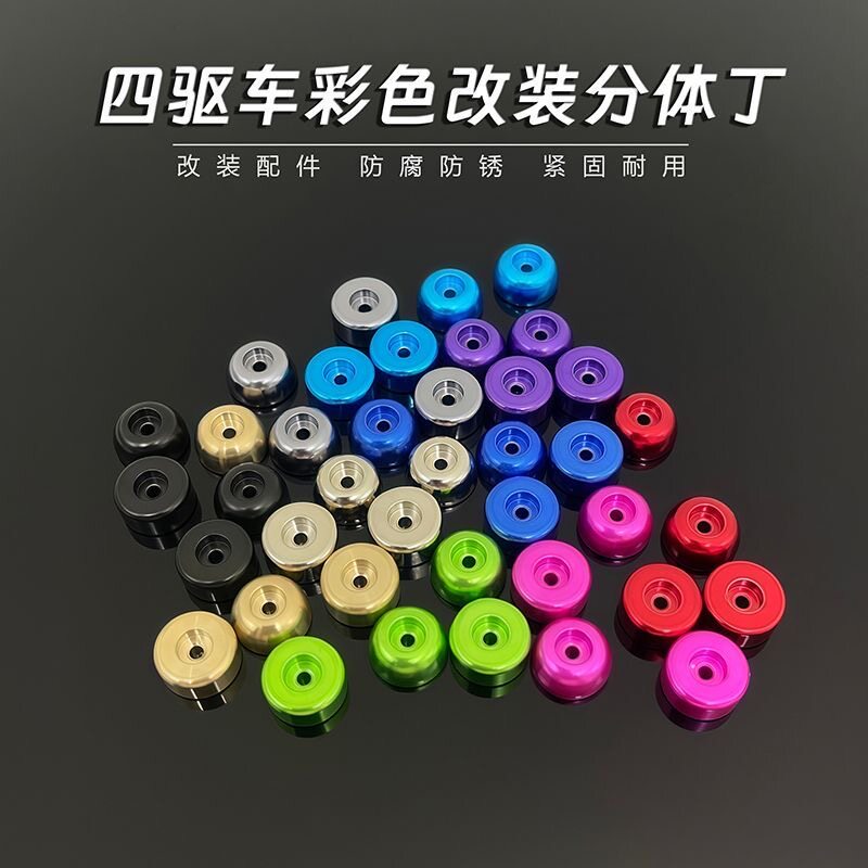 自制 田宮 四驱车 配件95018 94947 95324配重减震丁丁薄丁 片丁