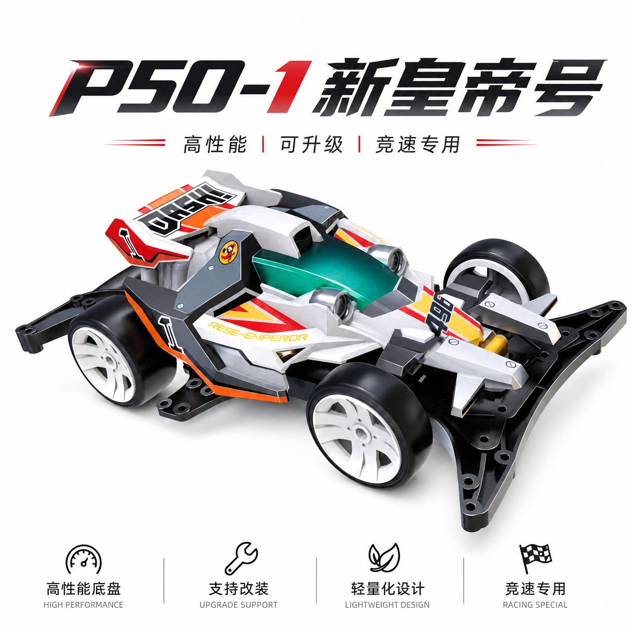 捷品新品四驱小子ME底盘五小强新皇帝号大炮使者燃烧太阳冲刺流星
