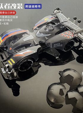 捷品迷你四驱车 TZ底盘 跳跃者 侠客 黑透车壳 组装玩具 改装车