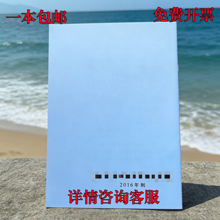 2026年新版团员入团用品2016年制志愿书印刷品一本包邮可打编号