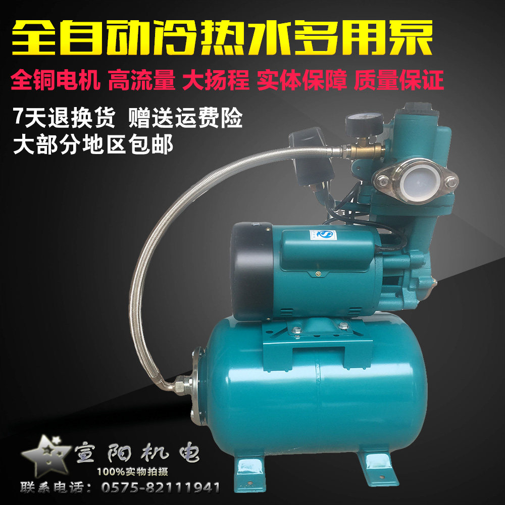 全自动冷热水多用自吸泵循环泵增水泵