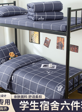 大学生宿舍床单人三件套床上用品被褥全套六件套四一整套被套被子