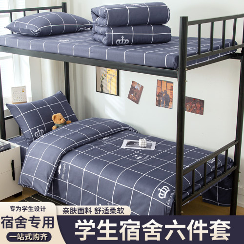大学生宿舍单人六件套被褥全套装