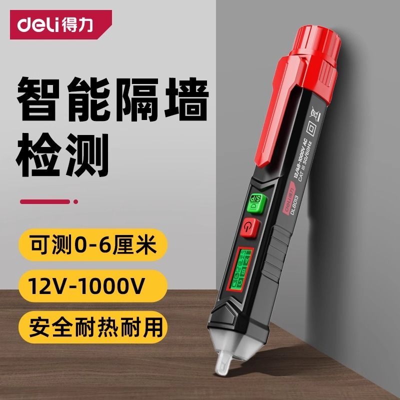 得力多功能电笔电工高精度智能感应测电笔线路检测断点家用试电笔
