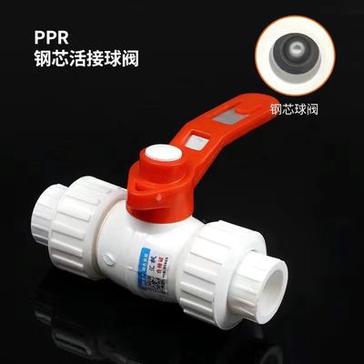 PPR钢芯球阀4分6分1寸 热熔活接球阀耐腐蚀PPR水管配件大流量阀门