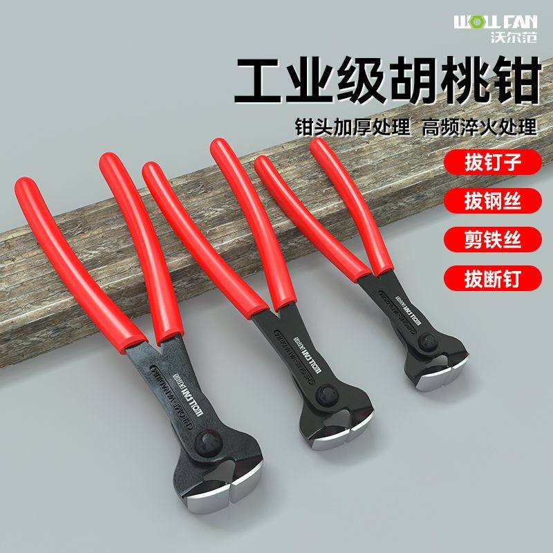 顶切钳6寸7寸8寸拔钉钳强力胡桃钳起钉器木工平口钳断线钳顶嘴钳