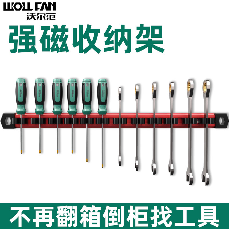 沃尔范强磁扳手收纳架螺丝刀置物架磁条挂架梅开棘轮板子套装支架