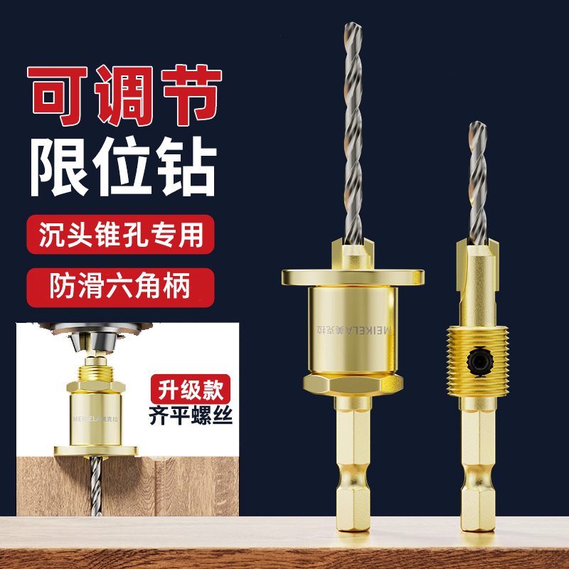 六角柄木工沉孔钻头限位器二合一自攻螺丝沉头成孔引孔锥孔钻定位
