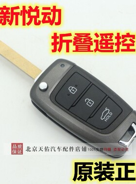 适配现代全新悦动汽车遥控器折叠