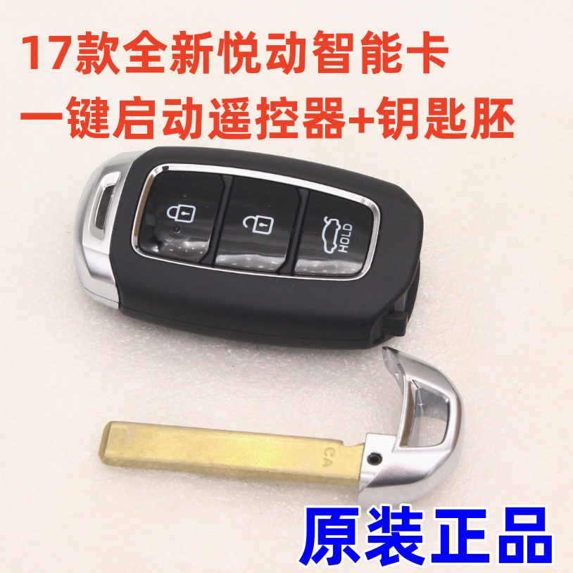 适配17款悦动全新悦动智能遥控器一键启动全车锁智能卡小钥匙原装