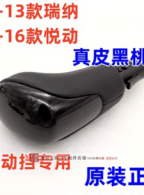 现代悦动i30瑞纳福瑞迪自动挡换挡头自动档把头挂档手球排挡头